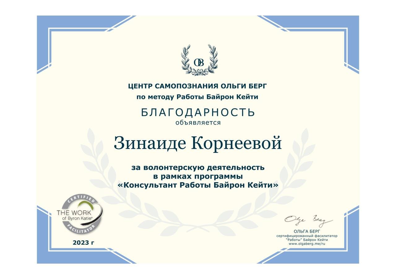 Благодарность Центра самопознания Ольги Берг