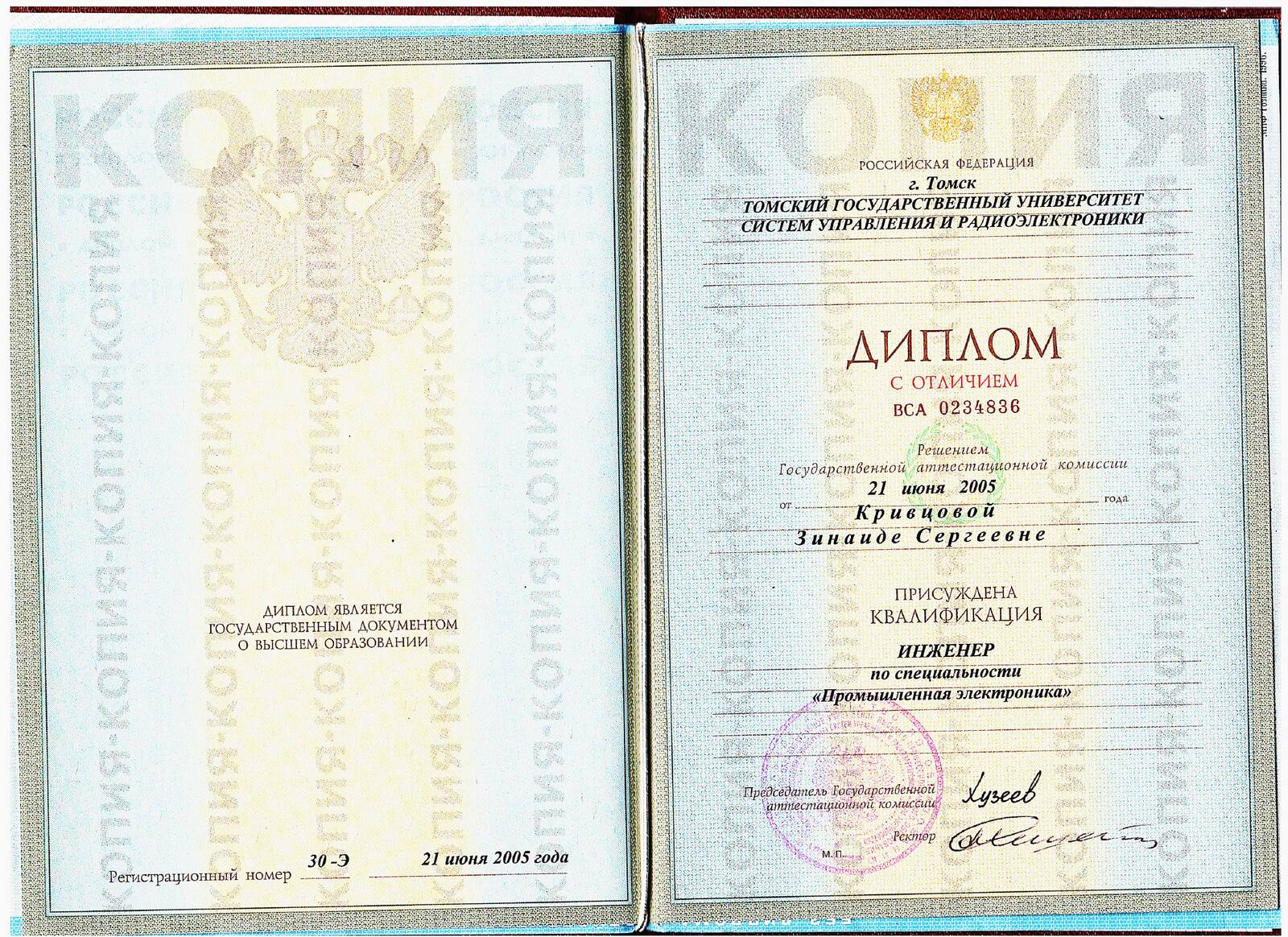Диплом инженера с отличием